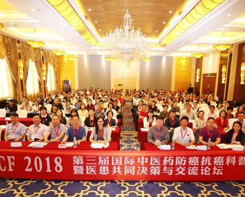 「第三届国际中医药防癌抗癌科普大讲坛暨医患共同决策与交流论坛」于7月28日在昆明举行
